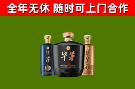 望城烟酒回收华茅酒.jpg